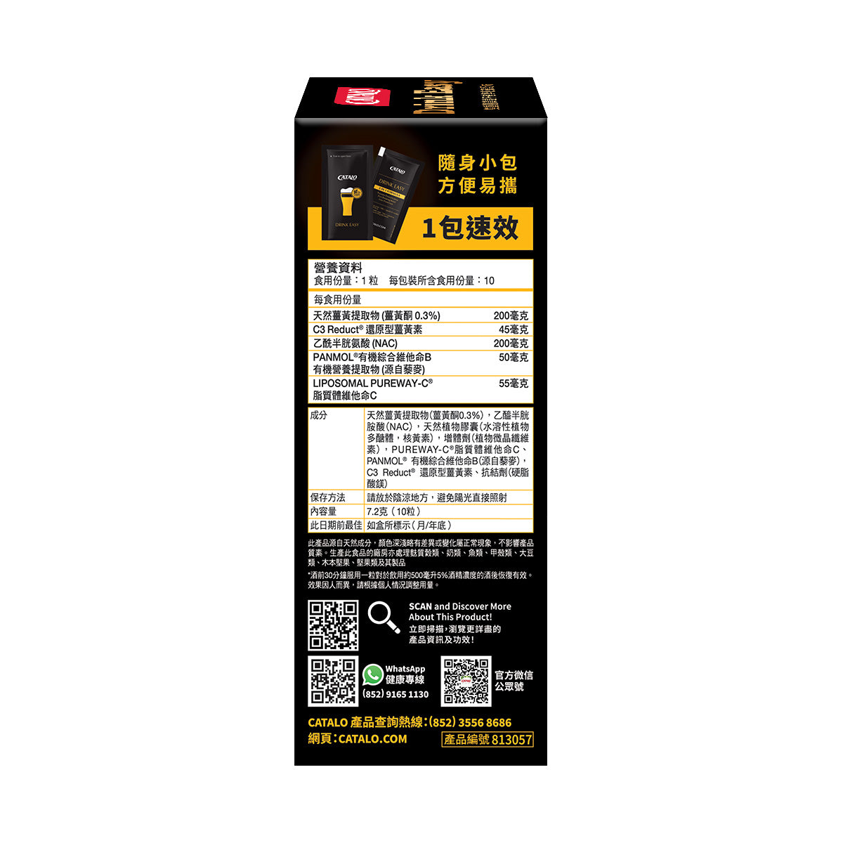 CATALO家得路Drink Easy雙重薑黃護肝配方 10粒,含C3 Reduct®薑黃素,解酒護肝,緩解宿醉,適合常飲酒人士。